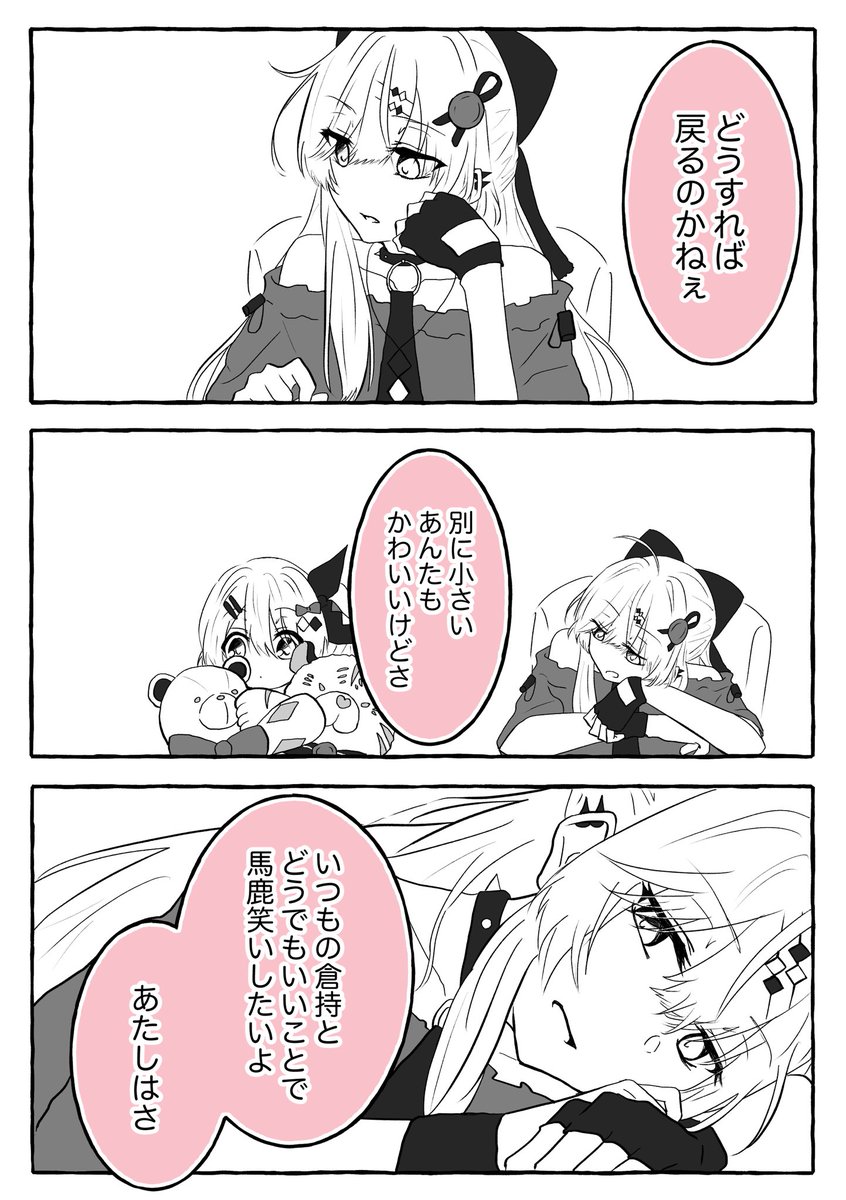 isgmさんと小さくなったkrmcさん14 