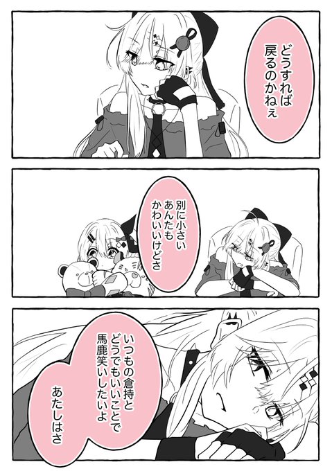 isgmさんと小さくなったkrmcさん14 