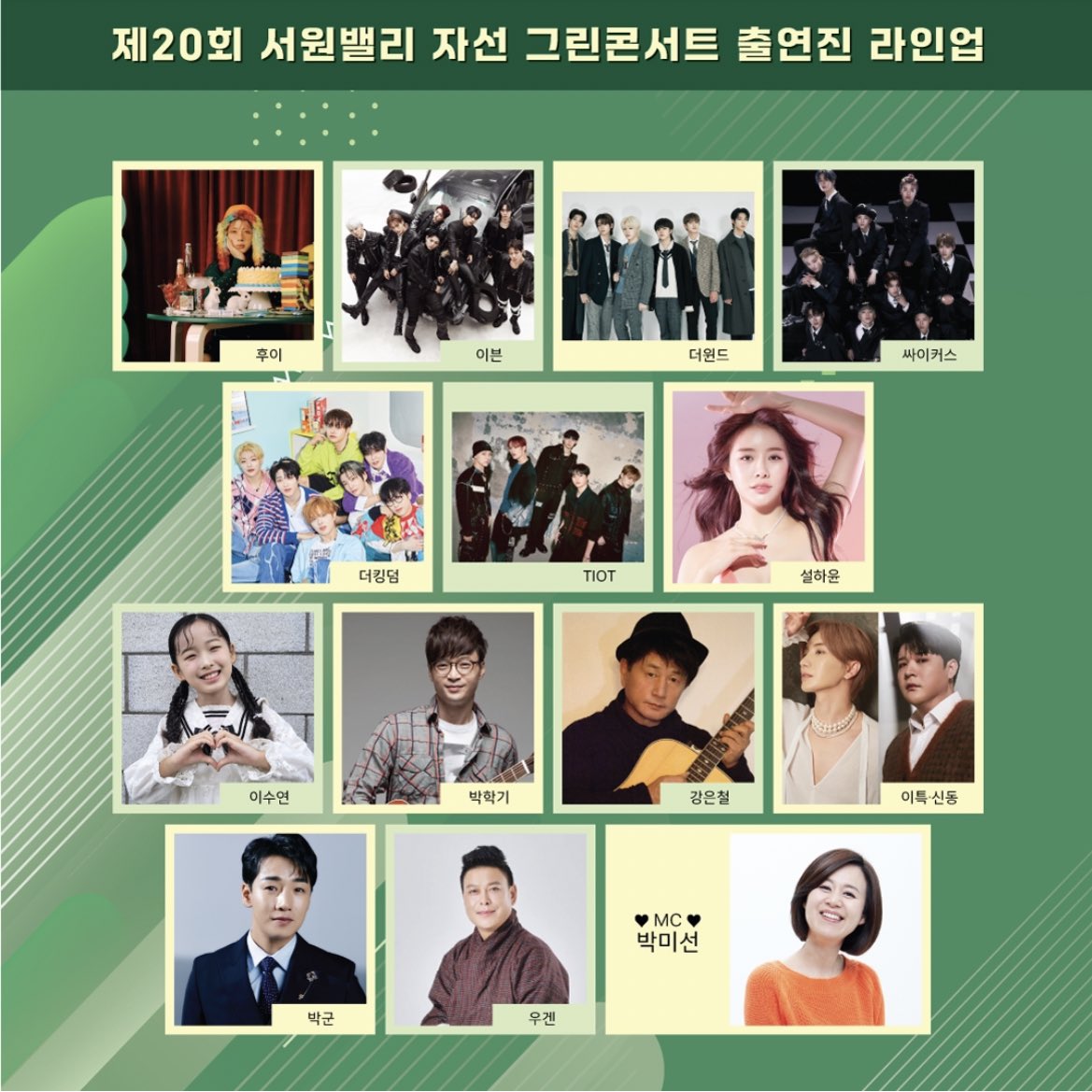 คอนเสิร์ต Seowon Valley Green 

🗓️ 25 พฤษภาคม 2024
⏰ 18:00 KST.
📍 Seowon Valley

#PENTAGON #펜타곤 #เพนทากอน #ฮุย #Hui #후이 #LEEHOETAEK #이회택