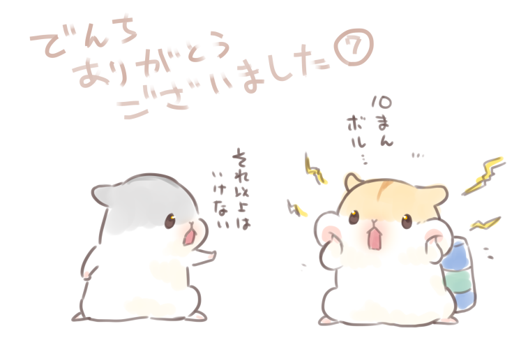 今日の箱開け。ありがとうございますー
これでおわりっ 