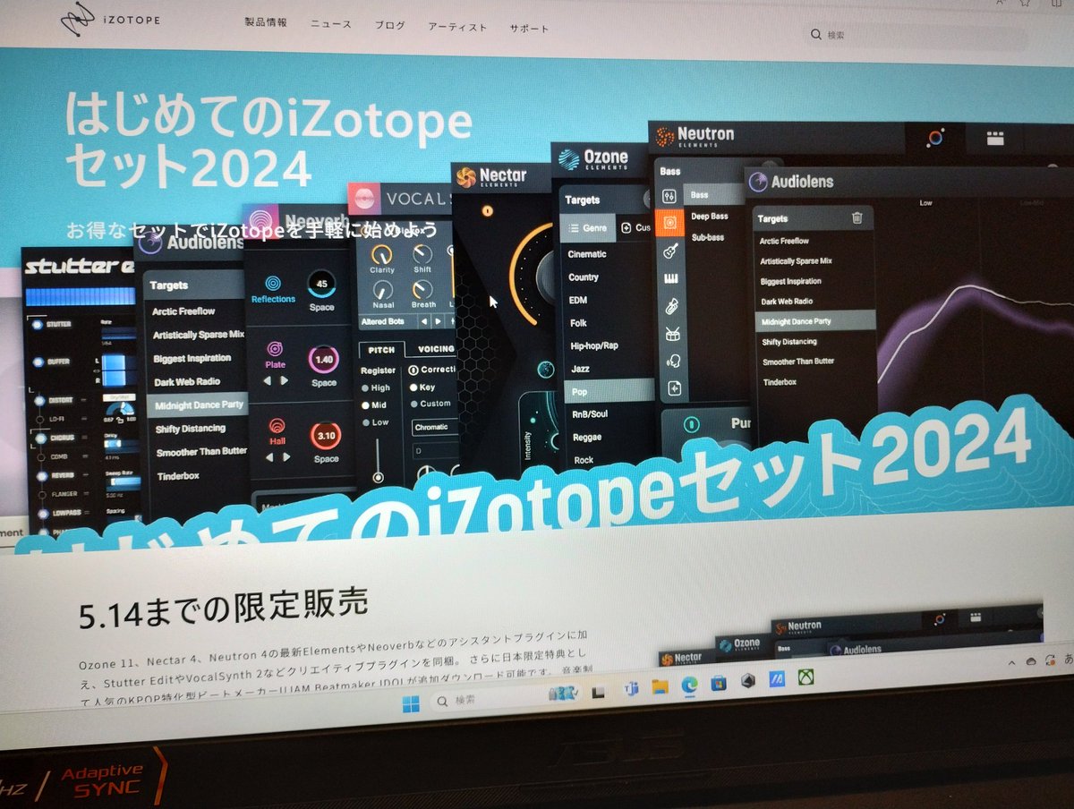 はじめてのizotopeセット購入。
楽曲編集する際、音量バランス調整やノイズ除去、残響音処理等をAIが自動でサクッとやってくれるツールらしい。
全然DTMやる時間取れてないけど、凄く楽しそうだし、少しずつ触れていきたい。
#DTM初心者