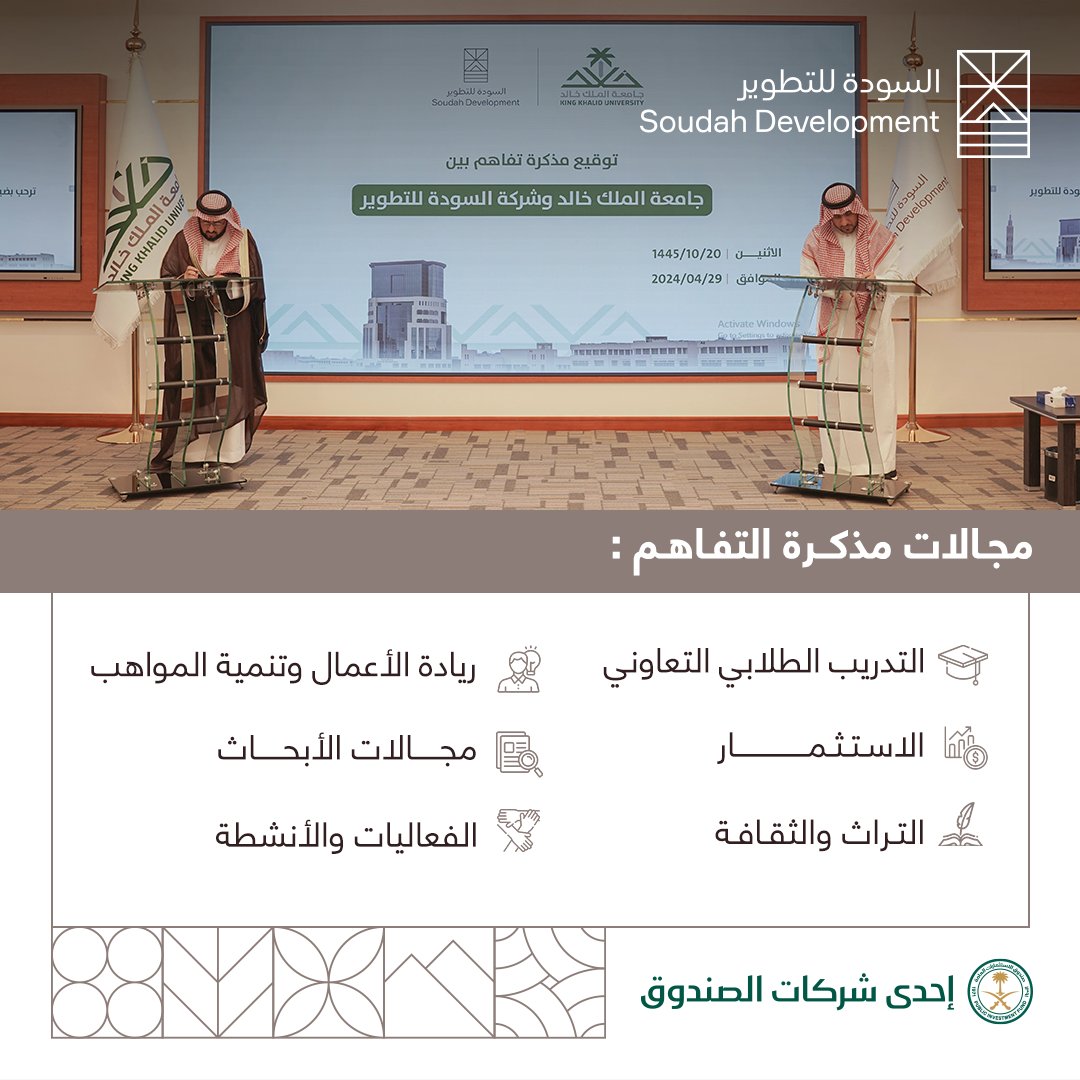 وقعت #السودة_للتطوير مذكرة تفاهم مع جامعة الملك خالد @kkueduksa بهدف التعاون المشترك بين الطرفين بما يتماشى مع استراتيجية الشركة في تطوير وجهة جبلية فاخرة، وتحقيق أهداف #رؤية_السعودية_2030، ودعم استراتيجية تطوير منطقة عسير #قمم_وشيم .