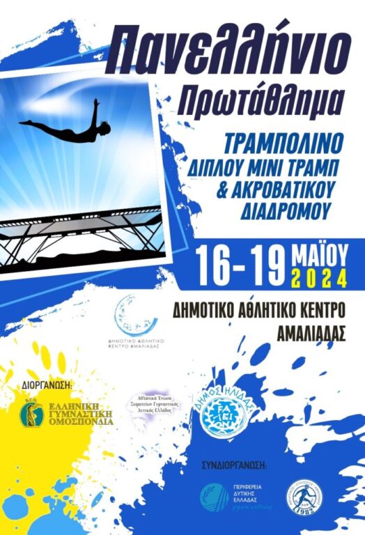 Στην Αμαλιάδα για δεύτερη συνεχόμενη χρονιά από 16 έως 10 Μαΐου το Πανελλήνιο Πρωτάθλημα Τραμπολίνο και Ακροβατικού Διαδρόμου ilia.news/%cf%83%cf%84%c…
