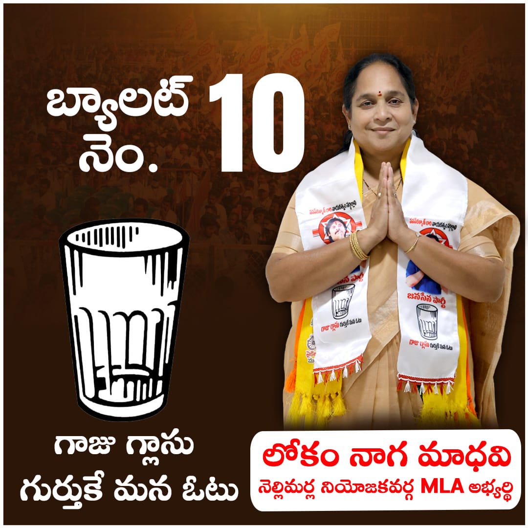Nellimarla - Lokam Madhavi - 10 Ballot no - 10 #VoteForGlass | #VoteForNDA