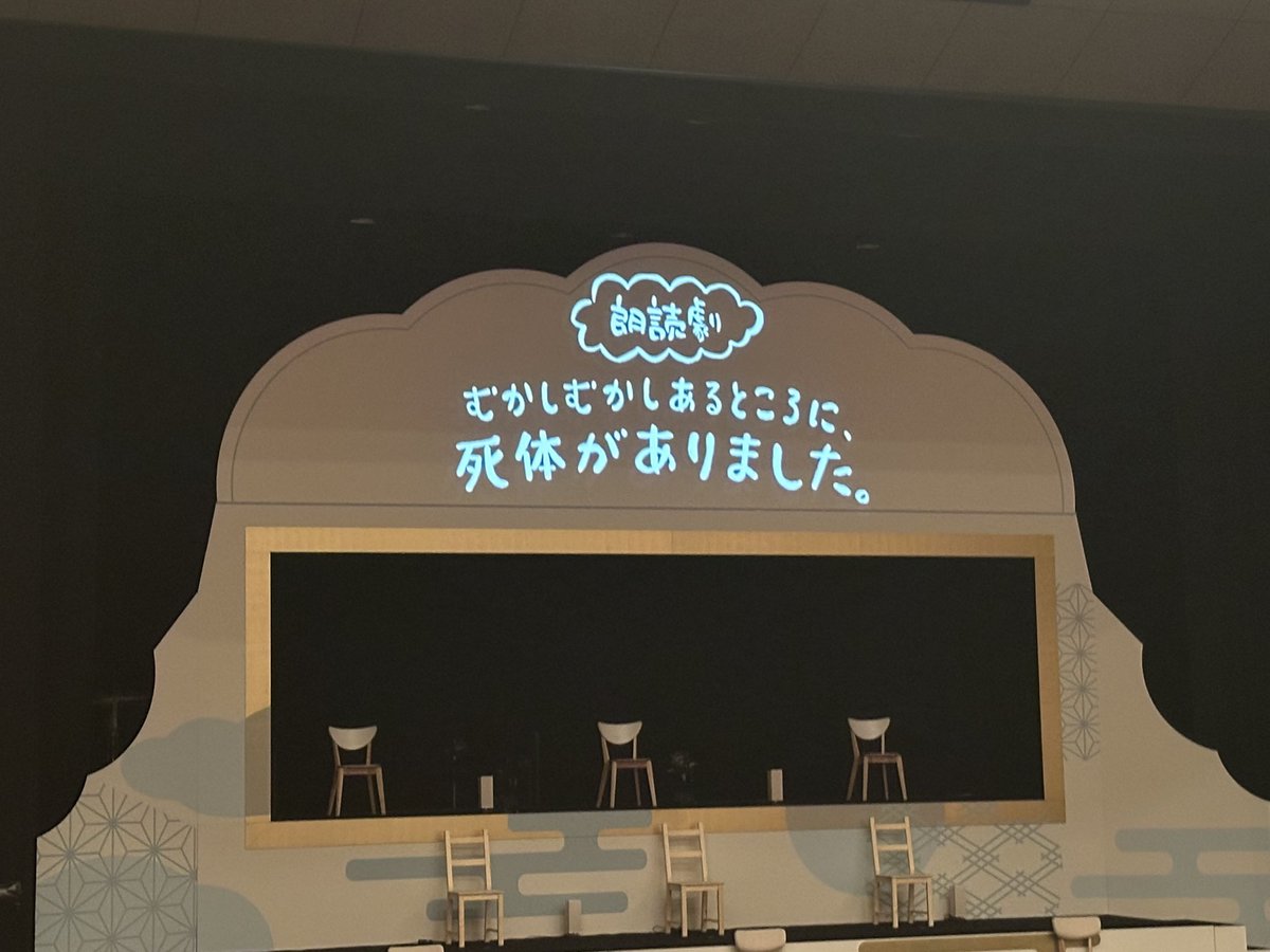 約2週間の間に2回も生でつぐつぐを観られて最高に幸せです！

俺より幸せな人生を送っている人は他にいないのではと思ってしまうほどです！

#五等分の花嫁
#五等分の花嫁5th
#朗読劇昔ばなし