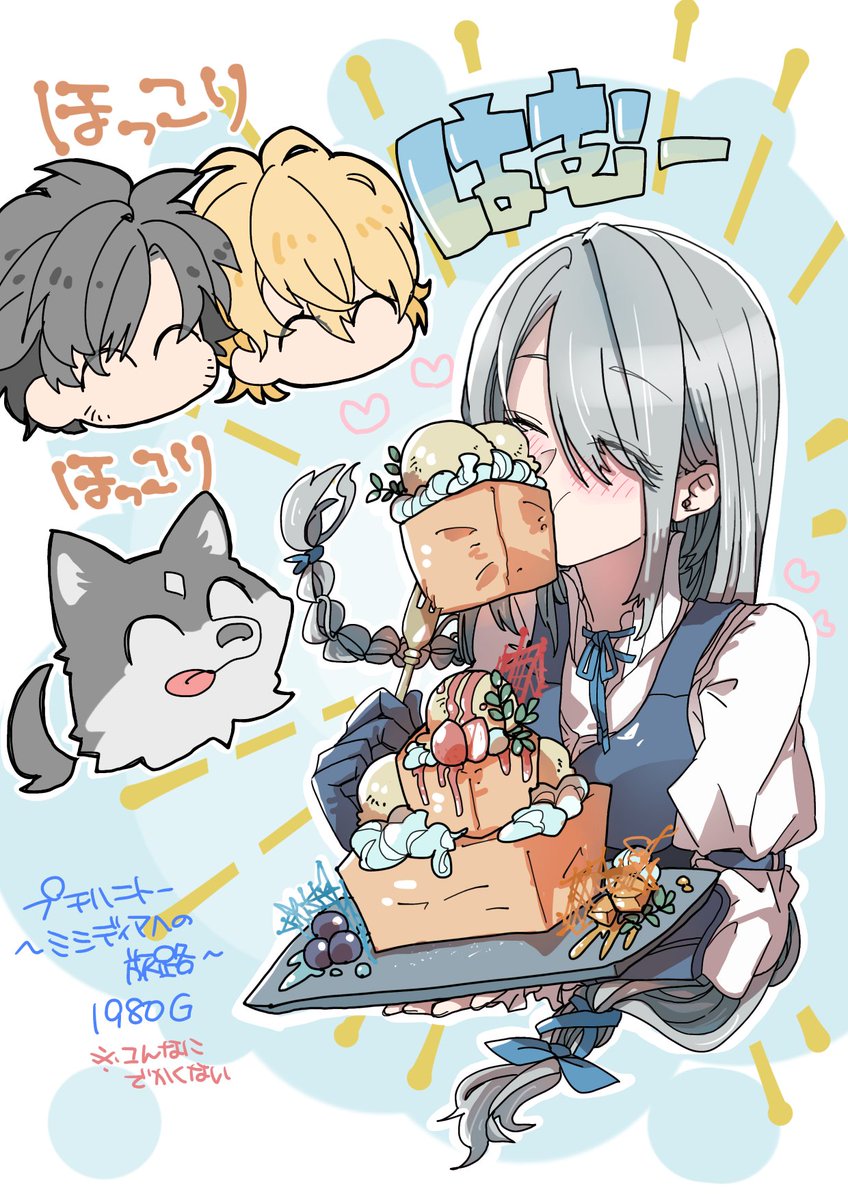 ジルには甘い物ずっと食べててほっし