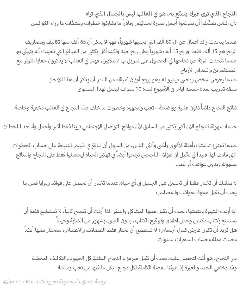 📍سلسلة تغريدات مترجمة للكاتب جيمس كلير تتحدث عن افكار عميقة وفي غاية الاهمية عن خفايا النجاح والانتاجية.

#فن_الانتاجية