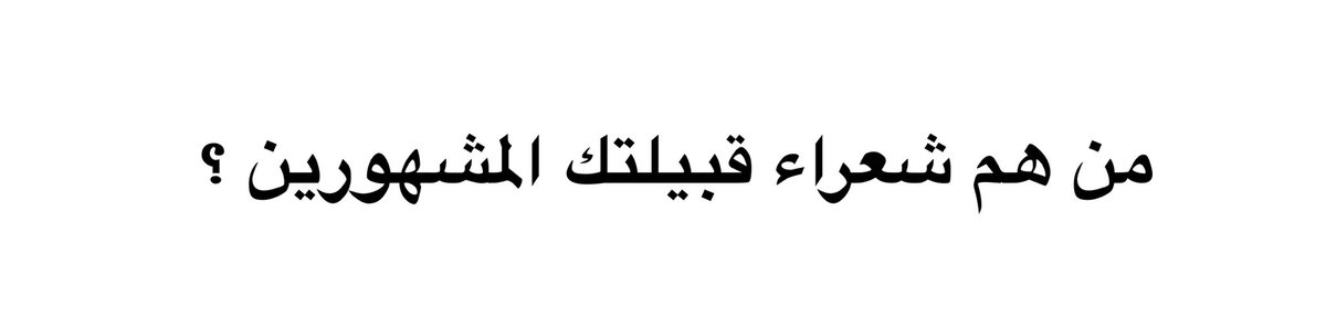 معكاز شعر tweet media