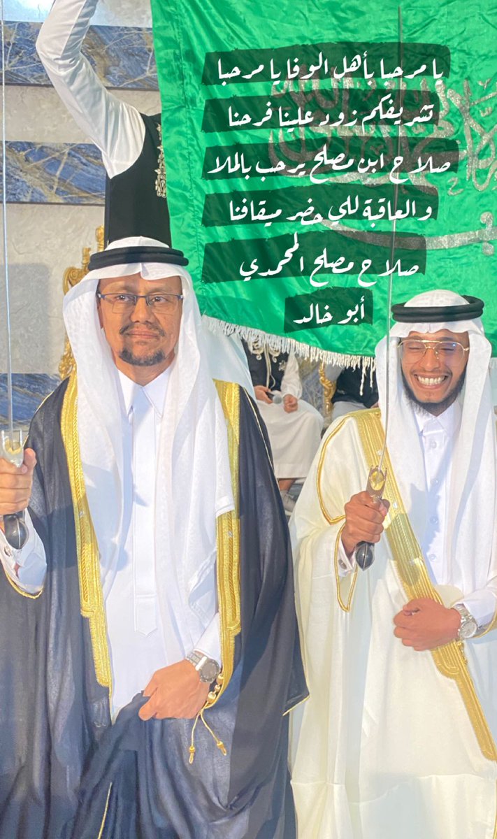 alshbkhalealam1's tweet photo. احتفل المهندس
صلاح بن مصلح  المحمدي الحربي 
بزواج ابنه المهندس خالد  بقاعة  ليلة العمر  بـ #المدينة_المنورة  يوم الجمعة الموافق ١٤٤٥/١٠/١٠ وذلك بحضور لفيف من المشايخ والأقارب والاصدقاء والزملاء والمحبين وبمشاركة فرق لعب الموروث الشعبي الاصيل..
نبارك له
وسائلين الله له التوفيق https://t.co/osxestnJ3V