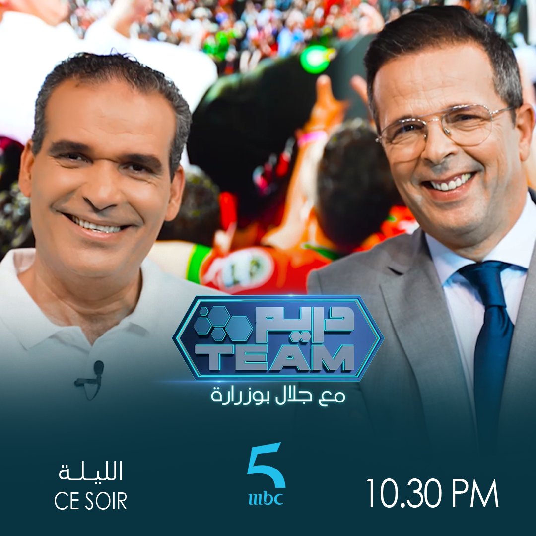 MBC5 (@mbc5tv) on Twitter photo 🤩 ما تفوّتوش حوار جد شيق جلال بوزرارة مع بطل المغرب 🇲🇦 🏆 و أفريقيا هشام الدكيك
🔔الليلة مع 10.30 ليل على
#MBC5
#دريم_TEAM
يعرض الآن مجاناً على شاهد
onshahid.net/6189ZTFfz
<a href="/jalalbouzrara/">Jalal Bouzrara</a> 🤩 ما تفوّتوش حوار جد شيق جلال بوزرارة مع بطل المغرب 🇲🇦 🏆 و أفريقيا هشام الدكيك
🔔الليلة مع 10.30 ليل على
#MBC5
#دريم_TEAM
يعرض الآن مجاناً على شاهد
onshahid.net/6189ZTFfz
<a href="/jalalbouzrara/">Jalal Bouzrara</a>