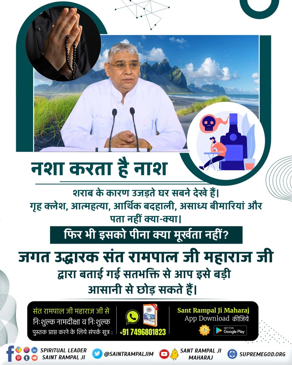 #जगत_उद्धारक_संत_रामपालजी
#SaviourOfTheWorld 
#socialreformer #SantRampalJiMaharaj #trending #fbreels
🔸जगत उद्धारक संत रामपाल जी महाराज जी सभी कुप्रथाओं व बुराइयों जैसे नशा, दहेज, कन्या भ्रूण हत्या, चोरी, भ्रष्टाचार आदि को जड़ से खत्म कर रहे हैं।