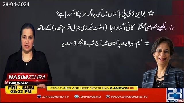 Watch @UN Assistant Secretary-General & Regional Director for @UNDPAsiapac, @KanniWignaraja in conversation with @NasimZehra and @24NewsHD. Reflecting on human development in Pakistan through governance and economic recovery, digital transformation, women's economic empowerment,