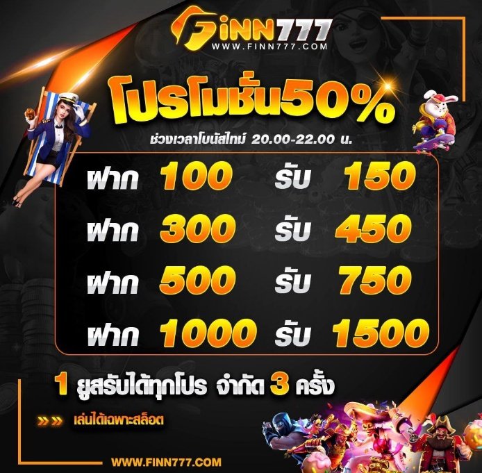 ⭐ #FINN777 ⭐**รวมค่าย

ฝาก100/บิลขึ้นไป รับทันทีโบนัส 50%
ทำเทิร์น x10 เท่า (**อั้นถอนสูงสุด 5k **)

( กดรับโบนัส หลังฝากเงิuเสร็จ )
ลุย✅finn777s.com/registerauto?r…

#โปรสล็อตทุนน้อย #โปรทุนน้อยล่าสุด #โปรทุนน้อยมาแรง #เครดิตฟรีล่าสุดวันนี้