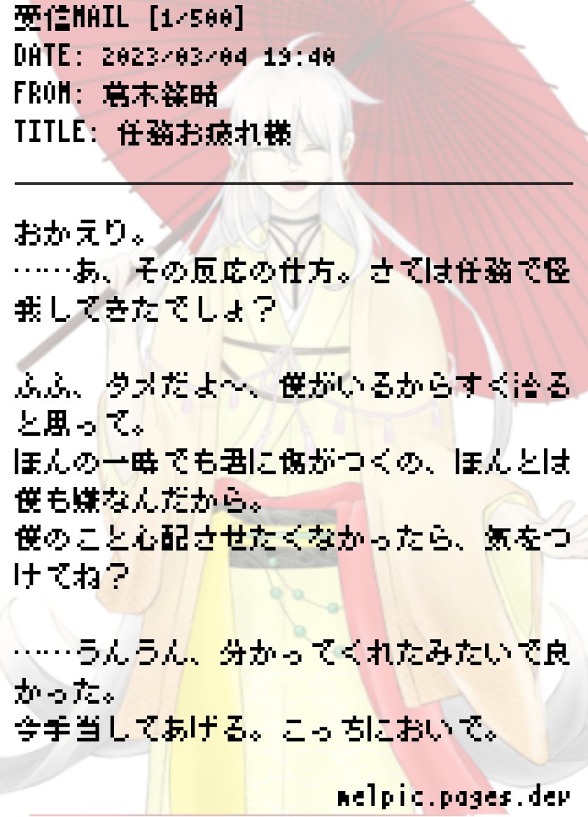 篠晴さんのメル画できたから寝るね