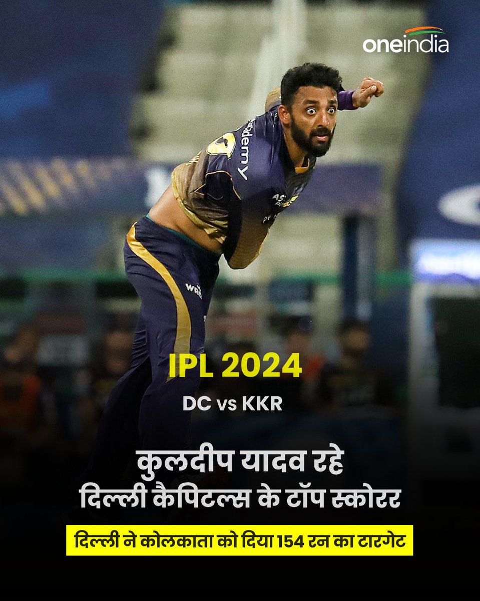 IPL 2024:KKR vs DC, दिल्ली ने कोलकाता को दिया 154 रन का टारगेट #ipl #IPLT20 #ipl2024 #KKRvsDC #DCvsKKR #shreyasiyer #RishabhPant