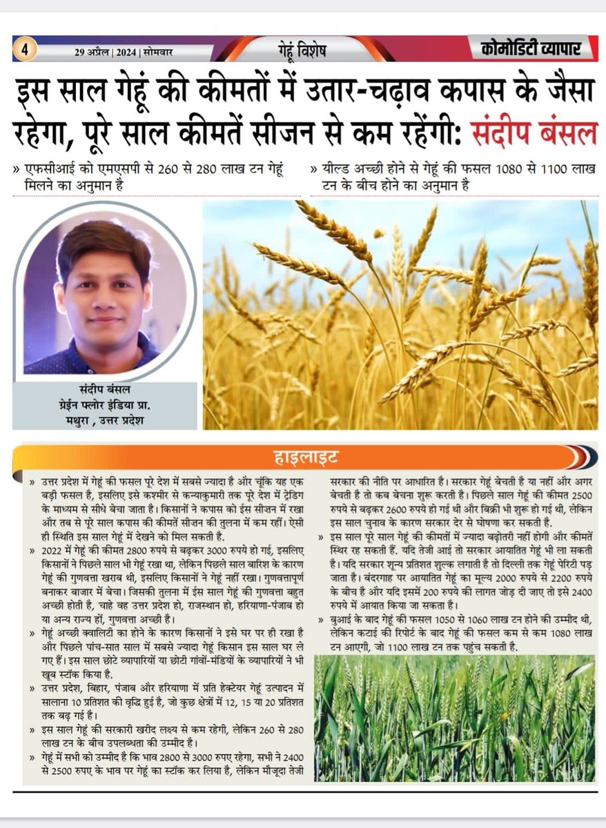 यह लिजिए #Wheat पर मेरे मित्र की रिपोर्ट