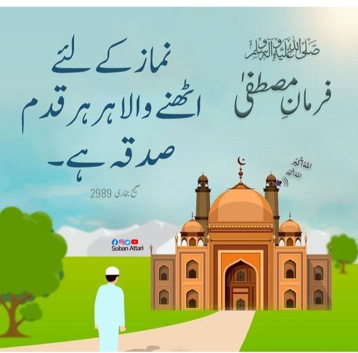 السلام علیکم و رحمتہ اللہ و برکاتہ دوستوں.! بے شک نماز تمام برایوں سے روکتی ہے اور اللہ تعالی سے قریب کرنے کا زریعہ ہے.!! #FreePalestineFromlsraelNOW @Zainab___786 @Asifa_78692 @Sabina78621 @SabaFatima34 @nidakhan1135745 @KhanNimra57494 @Shakeel09641328 @sh__ebk @Salma98340081