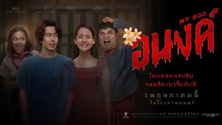 Evilviolettabel's tweet photo. #อนงค์
พล็อตคนผีรักกันไม่ได้คาดเดายากอะไร แต่มีจุดแข็งที่คู่พระนางเคมีลงตัว นักแสดงสมทบขโมยซีน บทปั้นให้กลมและม้วนขมวดปมได้สมบูรณ์ รวมถึงจังหวะตลกแสนเข้าท่าโดยไม่มีคำหยาบหรือเล่นมุกต่ำตม มีกลิ่นอายหนังรักเก่า ๆ ฟุ้ง ๆ เป็นหนังผีน่ารัก (มากกกก) ที่ดูแล้วใจฟู หัวเราะอย่างมีความสุข https://t.co/KcB2mgekyE