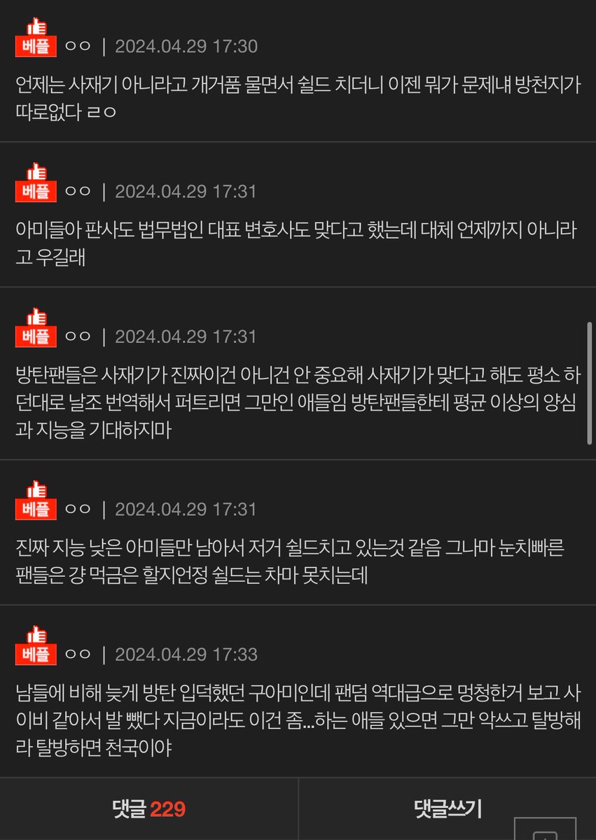 아미여러분들 네이트판 계속 주시해주세요 네이트판 특성상 톡선은 하루밖에 안가서 다음날되면 뒤로 밀려나기때문에 계속 새로 올라오는 베플들 다 피뎊따야해요