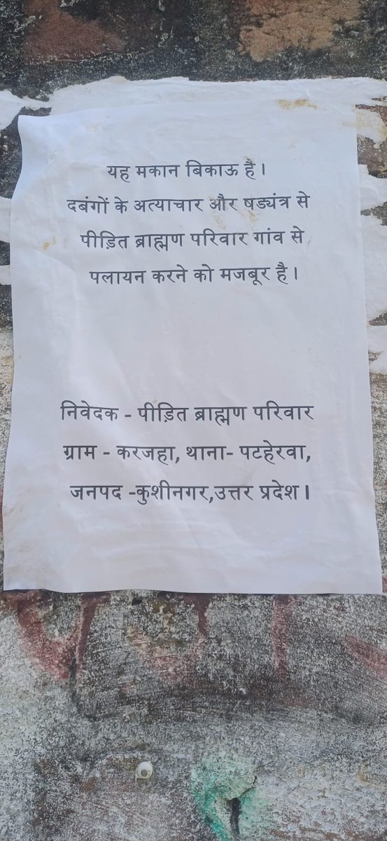 कुशीनगर
➡ब्राह्मण परिवारों ने घरों पर लगाया मकान बिकाऊ है  का पोस्टर
दलित बाहुल्य गांव के ब्राह्मणों ने मुख्यमंत्री को लिखा पत्र ब्राह्मणों ने दलितों पर लगाया उत्पीड़न का आरोप माननीय मुख्यमंत्री जिसको संज्ञान लेकर उचित कार्रवाई करे @myogiadityanath
@brajeshpathakup
#Kushinagar