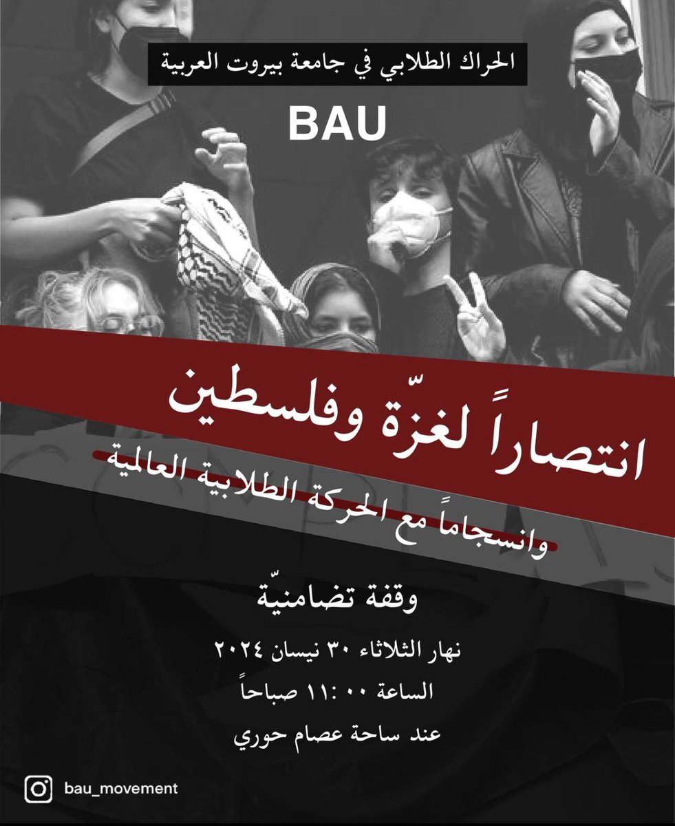 Students at several universities across Lebanon (incl. LU, AUB, LAU, BAU, Haigazian & USJ) will start mobilizing starting tomorrow in support of Gaza & Palestine and to pressure their uni. administrations to abide by the global call to BDS the Zionist settler-colonial regime.