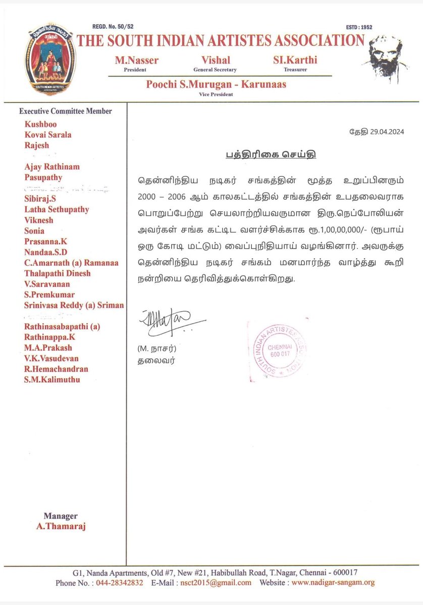 Actor #Napoleon,Distinguished Member and Former V.President of SIAA, deposits a sum of Rs 1crore from his personal fund towards the construction of the new #NadigarSangam Building. #siaa @actornasser @VishalKOfficial @Karthi_Offl @PoochiMurugan @karunaasethu @johnsoncinepro