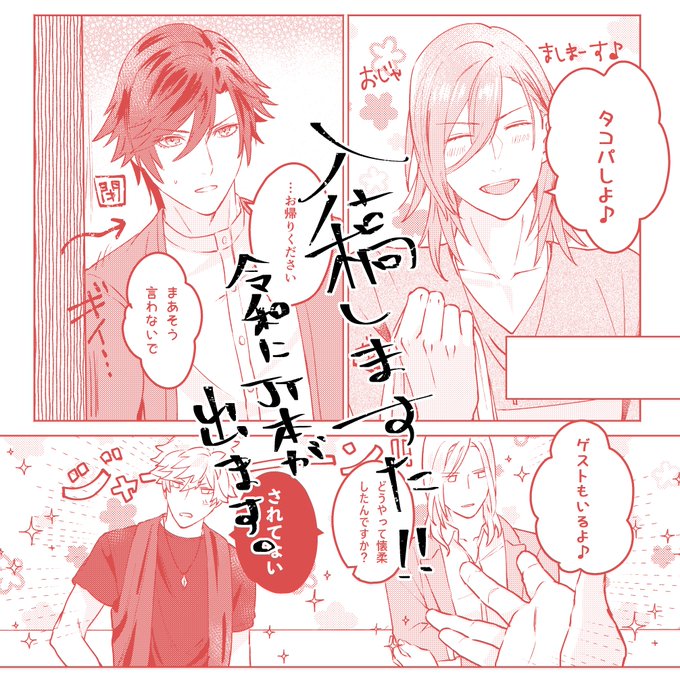 【ご報告】かねてよりお付き合いしていた原稿さんを入稿しました。
