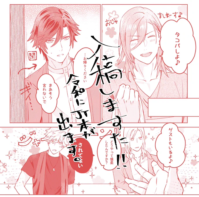 【ご報告】かねてよりお付き合いしていた原稿さんを入稿しました。