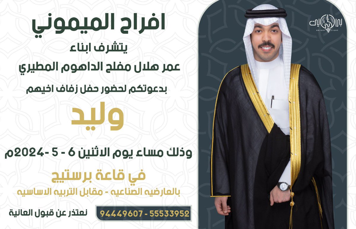 أتشرف بدعوتكم لحضور  ( حفل زفافي )   و ذلك مساء يوم الإثنين   الموافق 2024/5/6  في قاعة برستيج - العارضية     مرحبا ومسهلا بالجميع 🌹