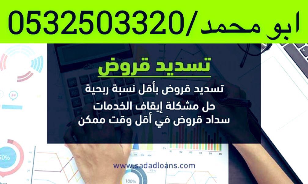 تسديد قروض بنك🔹