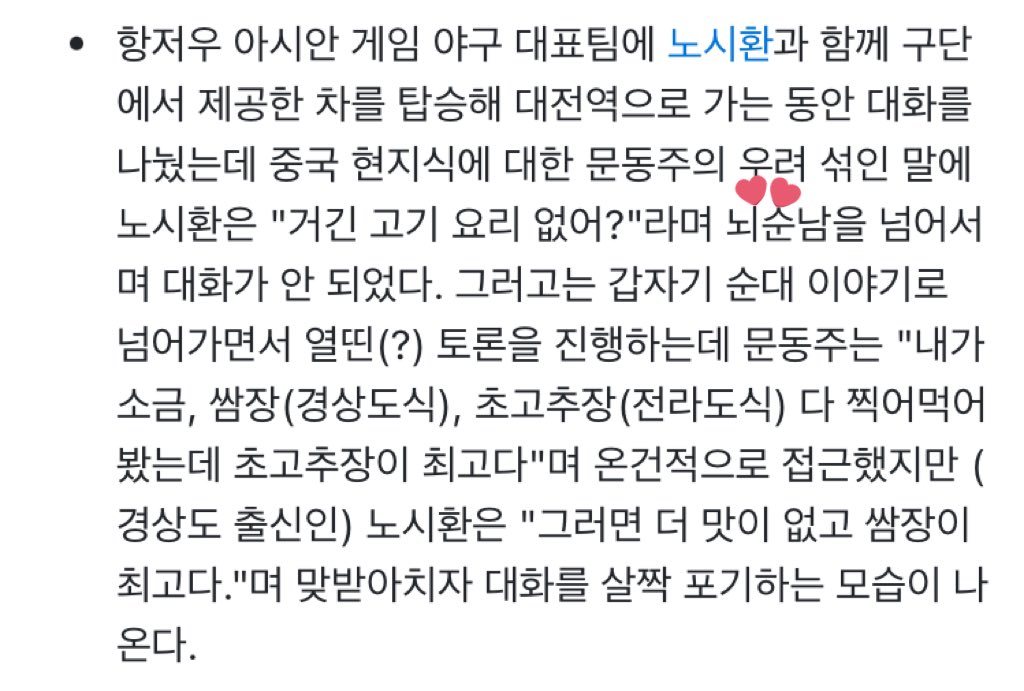 노시환 뇌순남을 넘어서며 대화가 안 되었다