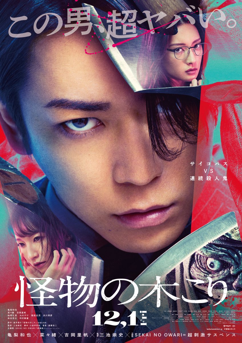 In partnership with @JapanSociety we're giving away some free tickets to the North American premiere of Takashi Miike's Lumberjack The Monster, which features Kamenashi Kazuya, on May 6th in NYC!

RT this tweet and follow both accounts for a chance to see this awesome film!! The