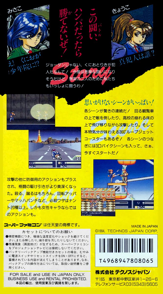 Shin Nekketsu Kouha Kunio-tachi no Banka for #Nintendo #SuperFamicom was released in Japan 30 years ago (April 29, 1994)    

#TodayInGamingHistory #OnThisDay