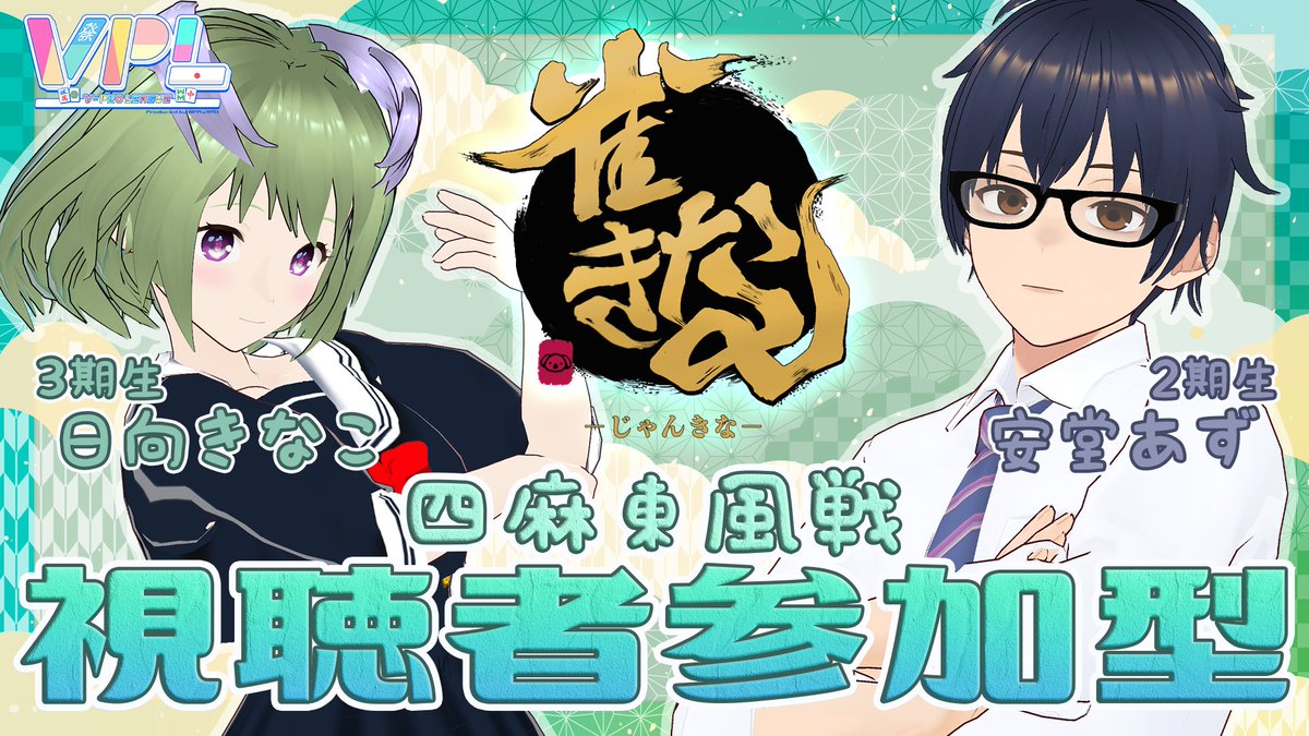 おはきなーー🐨☀ 昨日はお祝いいっぱいありがとうございました🥳💚 さて今日は21時から #VPL コラボ🀄✨ 2期生の安堂あずさん(#azu_game_ch)と #雀魂 参加型やりますよー🎶 楽しみだ～今日も一緒に楽しもうね～🥳✨ ↓待機所はこちら🌟 youtube.com/live/xBmmpT5v-… #おはようVtuber #誰が酒焼けじゃ