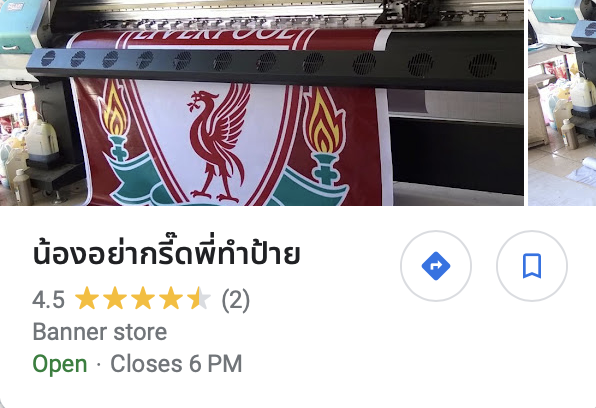 หาร้านปริ้นสติ๊กเกอร์แถวบ้าน แล้วมาเจอชื่อร้านนี้ 🤣