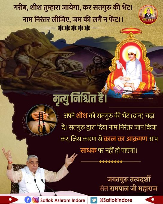 #GodNightMonday गरीब, शीश तुम्हारा जायेगा, कर सतगुरु की भेंट । नाम निरंतर लीजिए, जम की लगें न फेंट ।। #सत_भक्ति_संदेश #SaintRampalJiQuotes