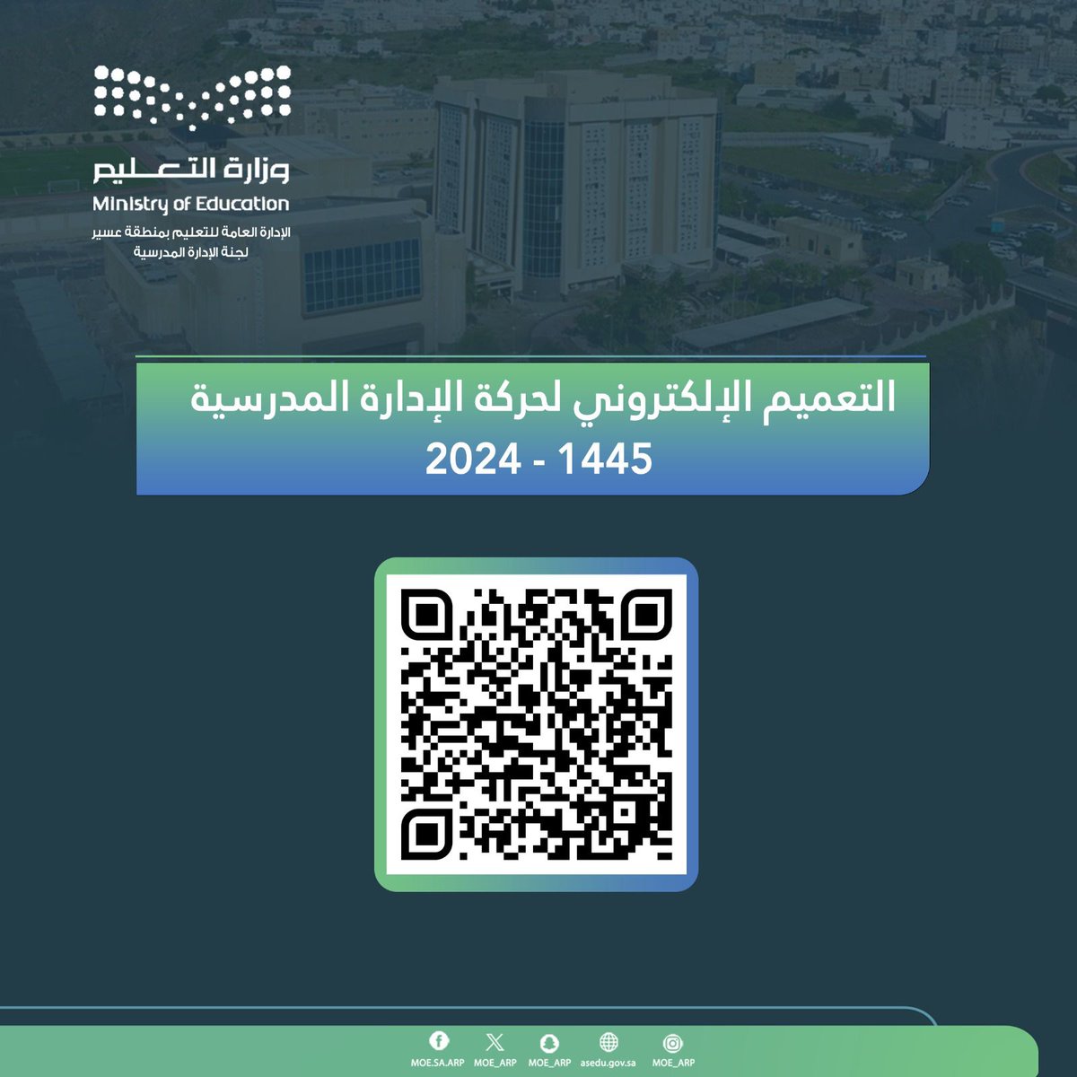 MOE_ARP's tweet photo. ضوابط وإجراءات حركة الإدارة المدرسية:
#تعليم_عسير https://t.co/IdeopnY6NN