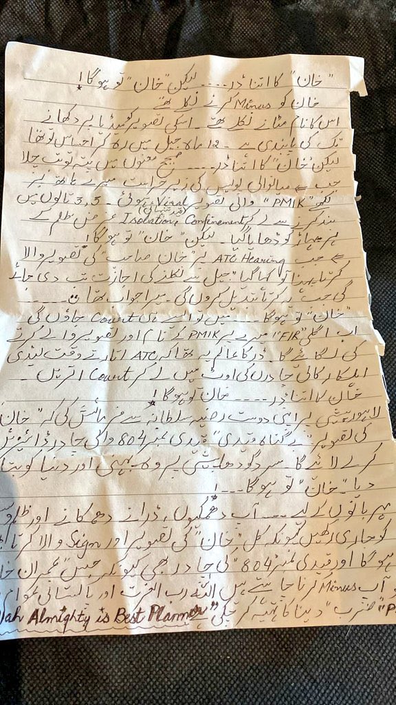 نڈر اور بے باک عالیہ حمزہ کا جیل سے خط خط کا آغاز ان الفاظ سے جو عوام پاکستان کے جزبات کی عکاسی کرتے ہیں خان کا اتنا ڈر ۔۔۔لیکن خان تو ہوگا #ReleaseImranKhan