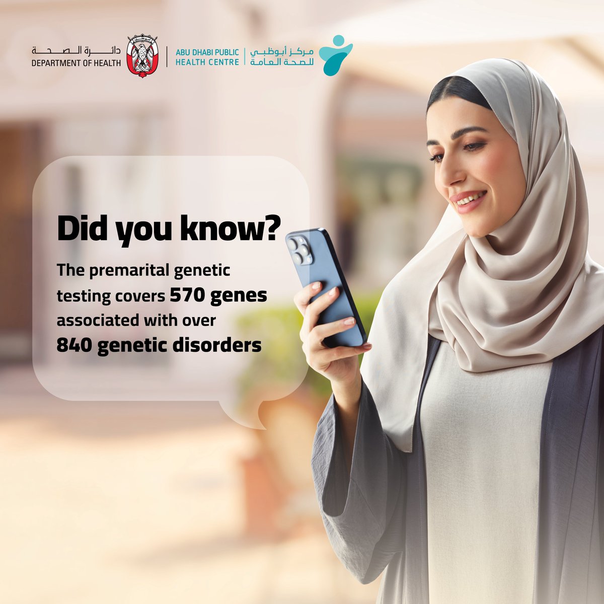 Knowledge is key to prevention. The genetic testing of the premarital screening programme empowers couples to make informed decisions, paving the way for a healthier and happier future together. #AHealthierAbuDhabi #Healthcare #PremaritalScreening #genetictestingawareness