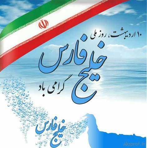 #خلیج_فارس 
#خلیج_همیشه_فارس 
#كريستيانو_رونالدو 
#شیراز 
#فلسطين 
#ایران 
#حرم 
#انقلابی