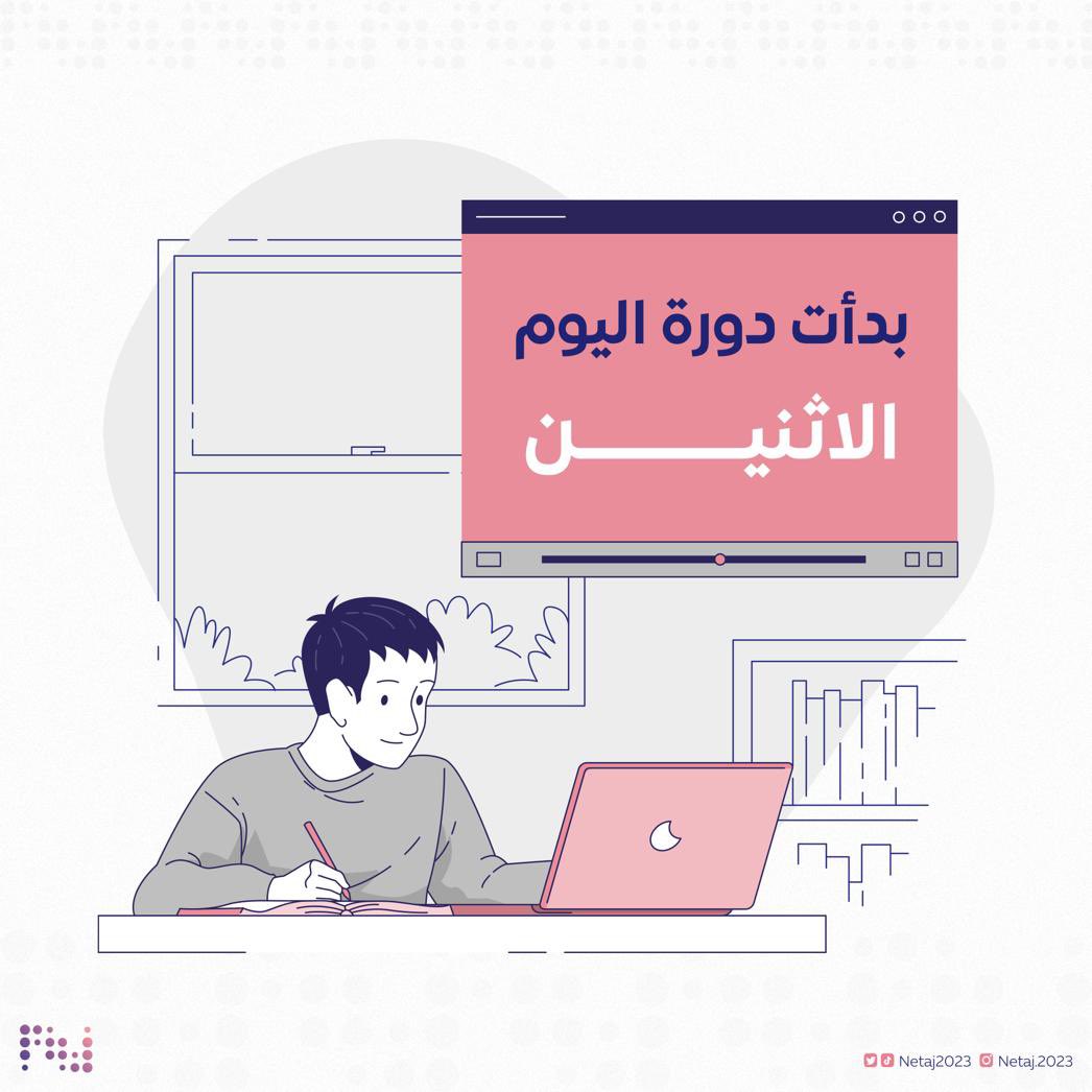Netaj2023's tweet photo. انطلاق دورتنا الاستثمار بالأسهم للمبتدئين مع مدربتنا الأستاذة مي الربدي 🌟

#نتاج https://t.co/EM9Gv8uBb0