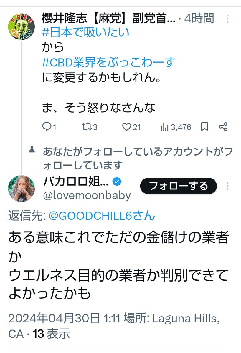 ラスノブさんの件
「日和ってる奴いる？ いねえよなぁ!!?」④
CBD業界ぶっこわーす（仮）