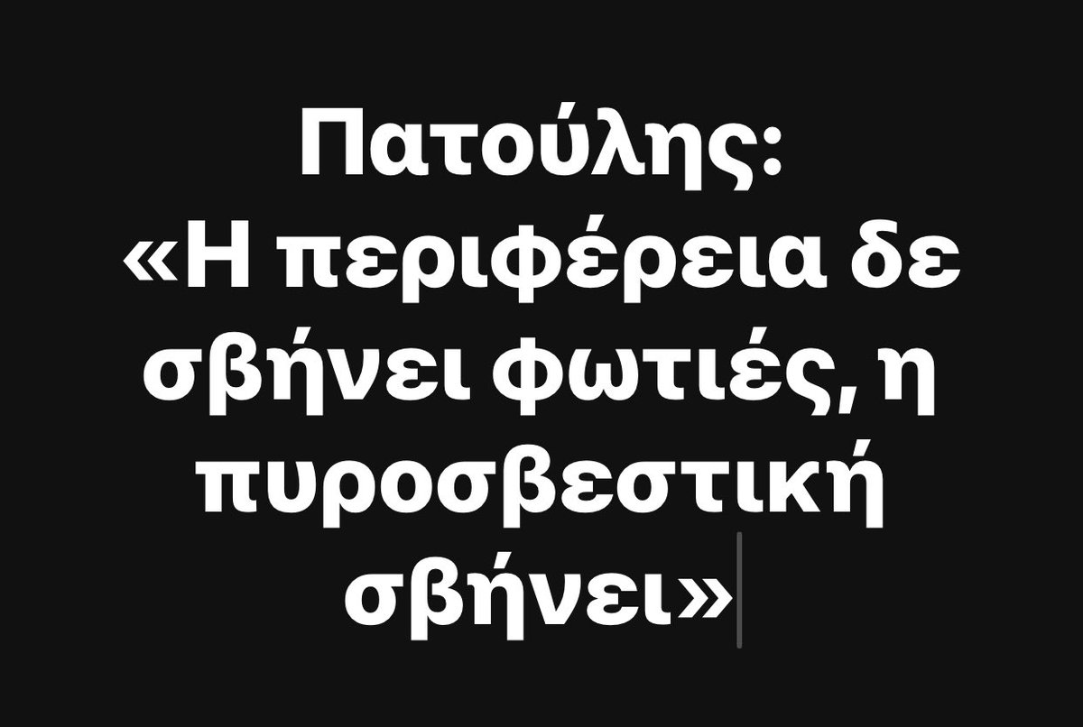 Η εγκληματική οργάνωση προσπάθησε να φυλακίσει μία πολιτικό.
Αυτή γενναία ζήτησε την άρση της ασυλίας της και αντιμετώπισε τα τέρατα.
Ο Μητσοτάκης και ο Καραμανλής δειλοι,λίγοι,δεν τολμούν να κανουν το ίδιο.
#Δουρου #Ματι #Τεμπη_έγκλημα