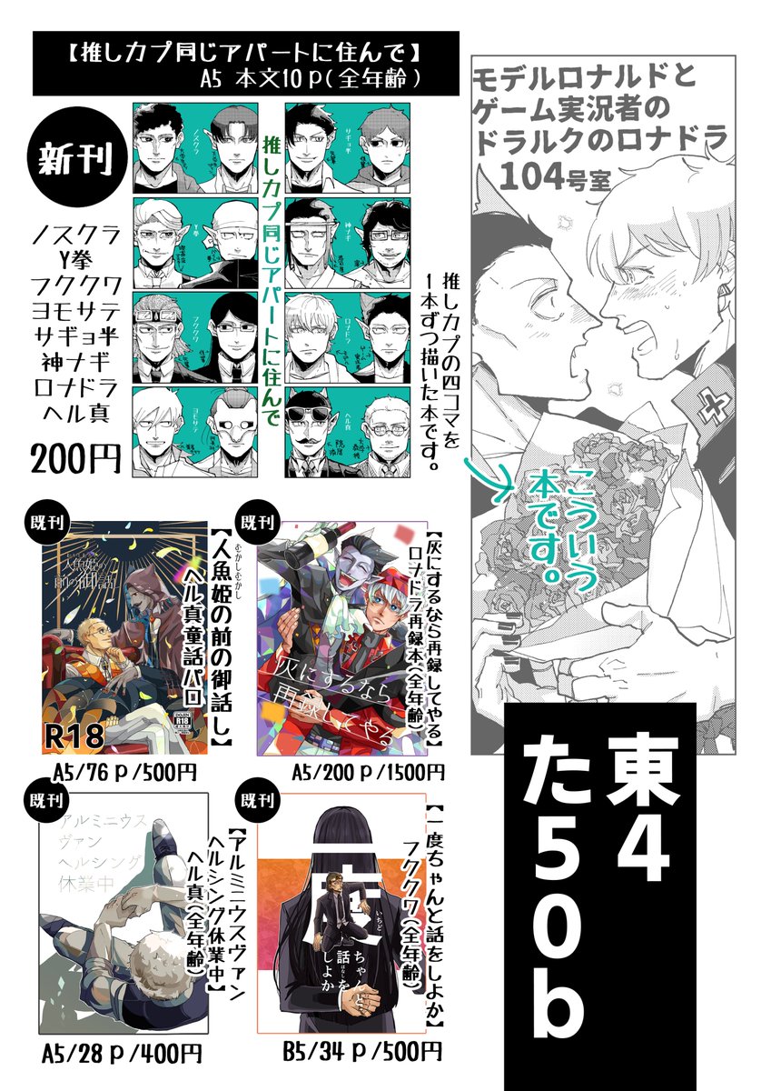 5/4スパコミ【東4た50b】
お品書き

新刊、既刊あります!
本人も売り子もおるよ!
宜しくどうぞ!!✌ 