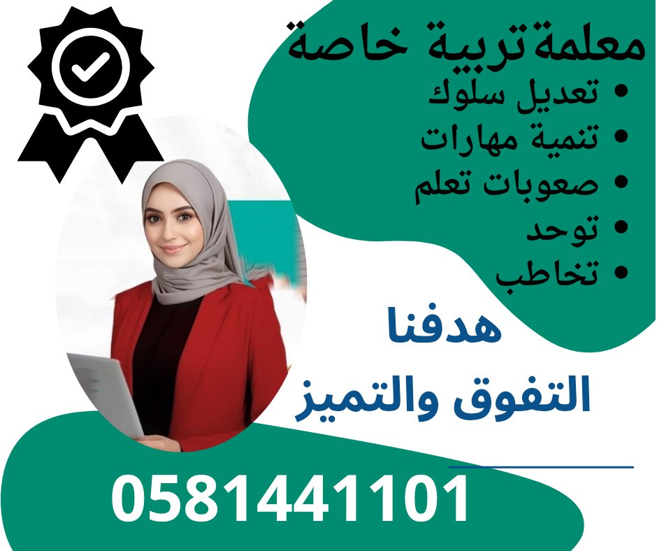 اخصائي تخاطب وتعديل سلوك 0581441101 الخبر 
لكل الاهالي بالسعودية الذين
يبحثون عن  اخصائي تخاطب وتعديل سلوك
ولديهم خبرة في مجال من اجل مساعدة ابنائهم في
نقدم يد العون لوالديه وأفراد عائلته . 
متابعه و تأهيل