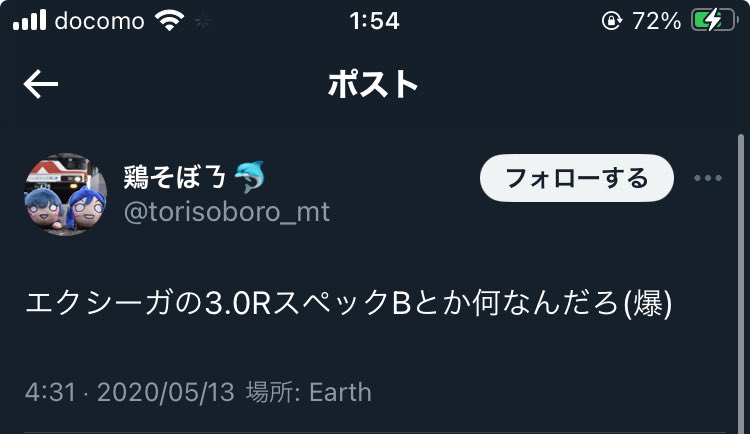 高1の時の俺は何を言ってたんだろうか？スバリスト系無免キッズすぎて終わり終わり