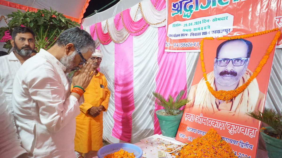 भारतीय जनता पार्टी बलिया लोकसभा क्षेत्र के बाराचवर द्वितीय मण्डल के मंडल अध्यक्ष ओमप्रकाश कुशवाहा जी के श्रद्धांजलि सभा में सम्मिलित हुआ और परमपिता परमेश्वर से ऐसी कामना की भगवान दिवंगत आत्मा को अपने चरणों में स्थान दें और उनके परिवार को इस क्षति से उभरने का साहस प्रदान करें!! ॐ…