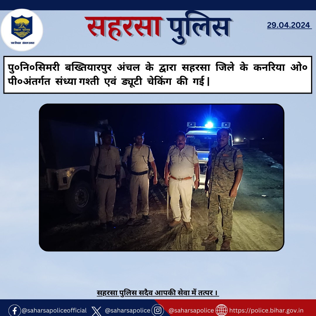 @bihar_police
@BiharHomeDept
@IPRD_Bihar
#Saharsapolice 
#HainTaiyarHum 
#janpolice 
#Dial112