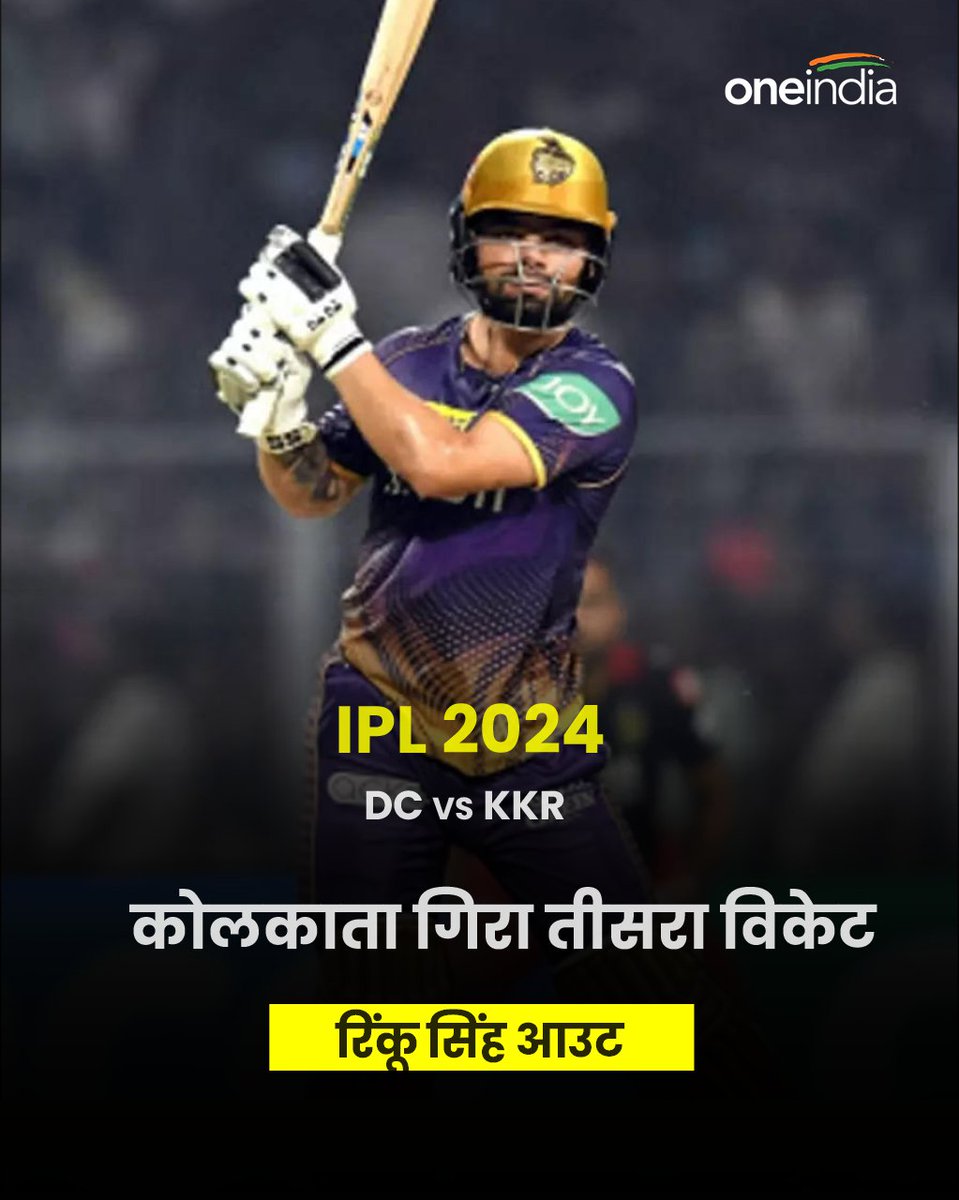 IPL 2024:KKR vs DC,कोलकाता गिरा तीसरा विकेट, रिंकू सिंह आउट #ipl #IPLT20 #ipl2024 #KKRvsDC #DCvsKKR #shreyasiyer #RishabhPant