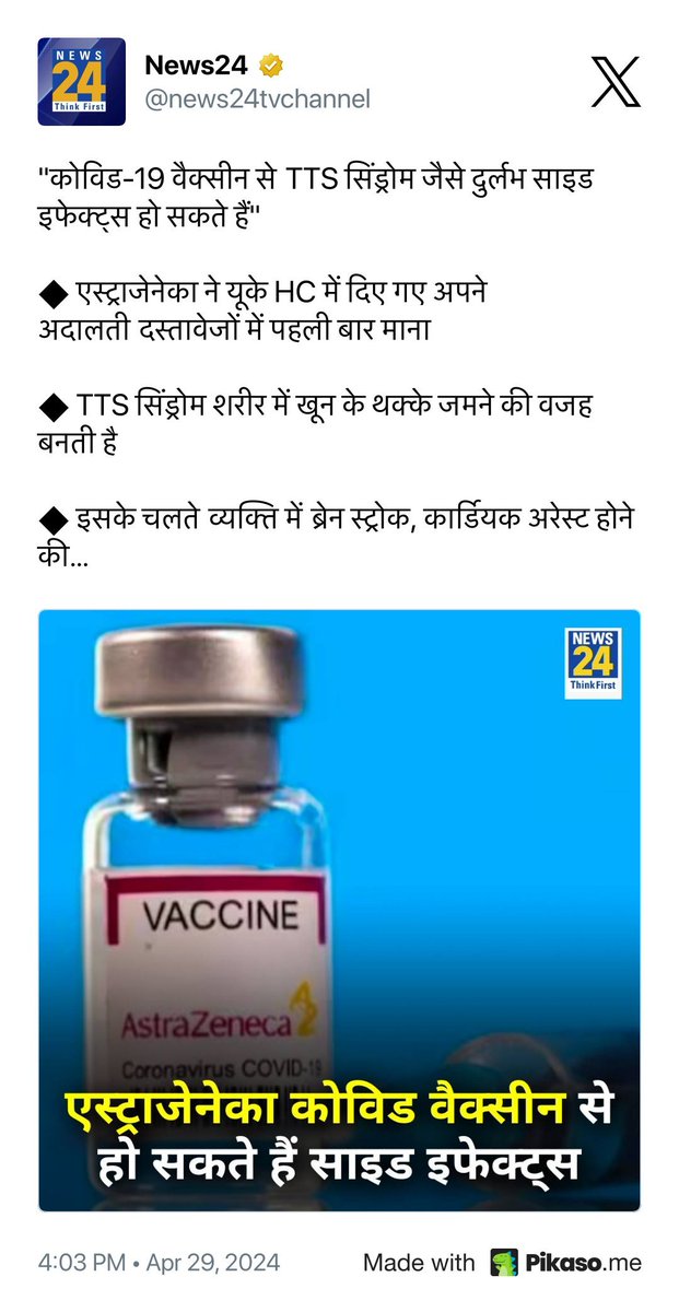 बहुत ही गंभीर बात है 
Covid vaccine किस किस ने लावाइ है 
#COVID_19 #News24 @news24tvchannel